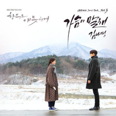 Kim Na Young – Uncontrollably Fond OST Part.3