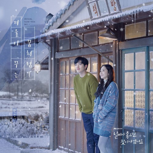 Kwak Jin Eon – When the Weather is Fine OST Part.1