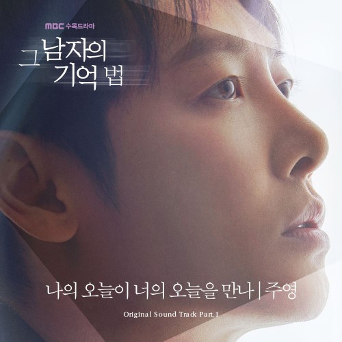 Jooyoung – Find Me in Your Memory OST Part.1