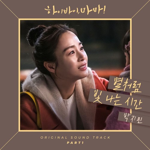 Park Ji Min – Hi Bye, Mama! OST Part.1