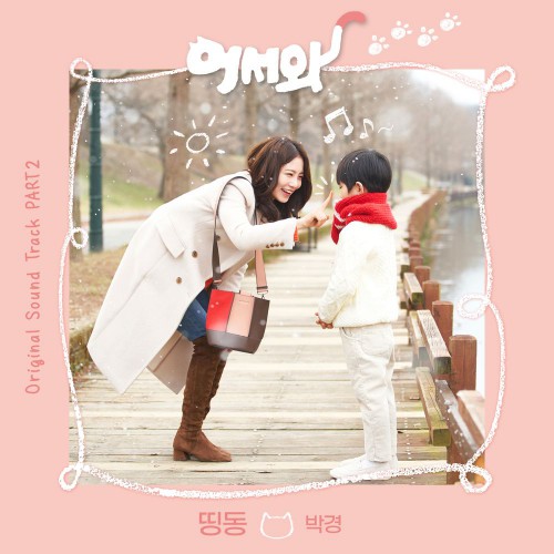Park Kyung – Meow, the Secret Boy OST Part.2