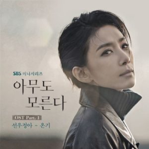 Nobody Knows OST Part.1