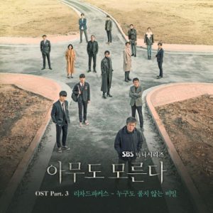 Nobody Knows OST Part.3