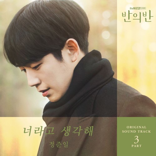 Jung Joon Il – A Piece of Your Mind OST Part.3