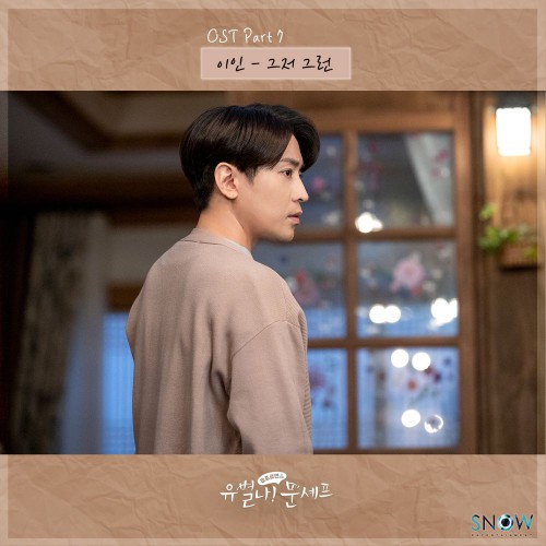 Lee In – Eccentric! Chef Moon OST Part.7