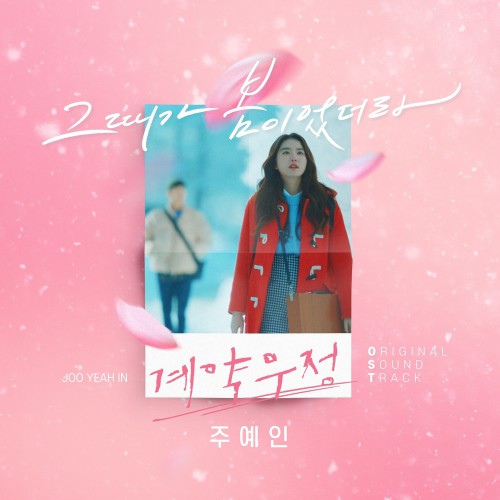 Joo Yeah In – How to Buy a Friend OST Part.1