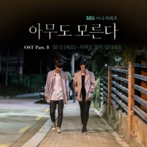 Nobody Knows OST Part.5