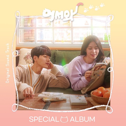 Various Artists – Meow, the Secret Boy Special OST