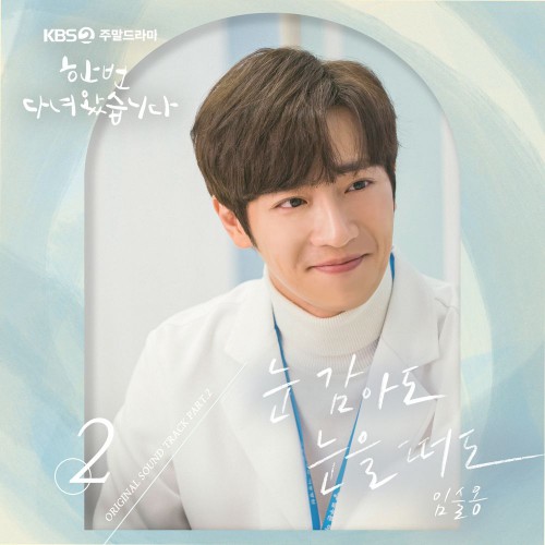 Seul Ong – Once Again OST Part.2
