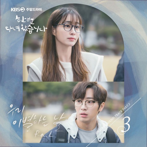 Ra.L – Once Again OST Part.3