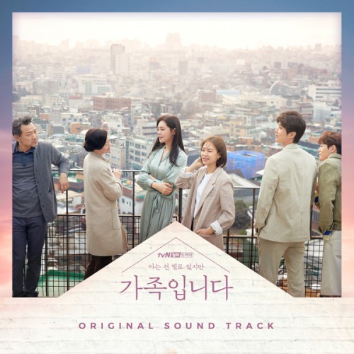 Various Artists – My Unfamiliar Family OST
