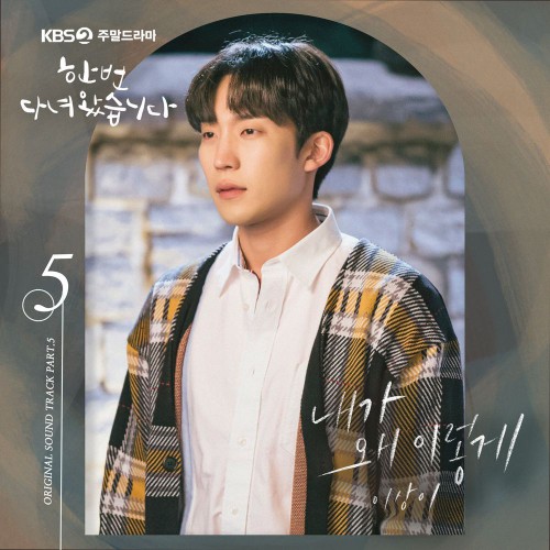 Lee Sang Yi –  Once Again OST Part.5
