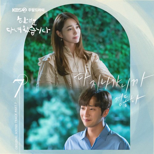 Jung Dong Ha – Once Again OST Part.7