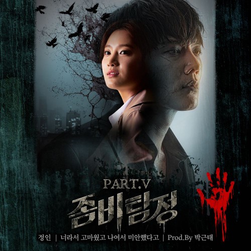 Jung In – Zombie Detective OST Part.5