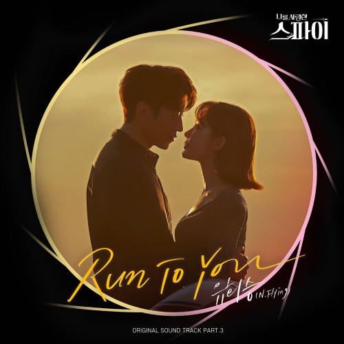 Yoo Hwe Seung (N.Flying) – The Spies Who Loved Me OST Part.3