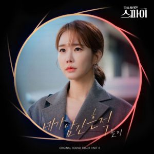 The Spies Who Loved Me OST Part.5