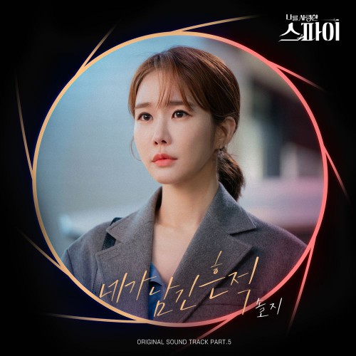 Solji – The Spies Who Loved Me OST Part.5