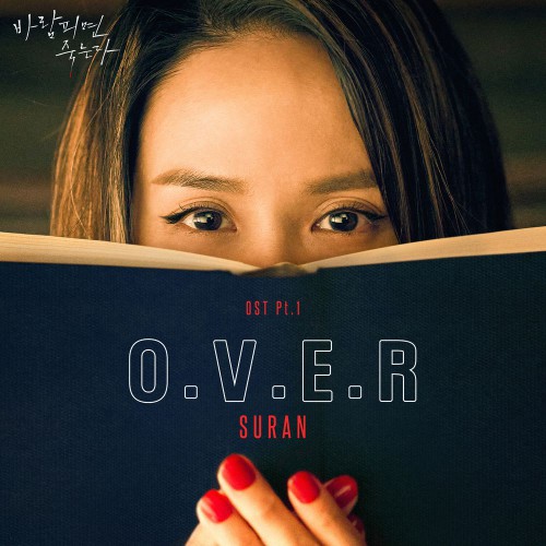 SURAN – Cheat on Me, If You Can OST Part.1