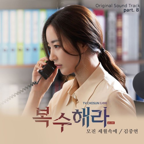 Kim Jung Yeon – The Goddess of Revenge OST Part.8