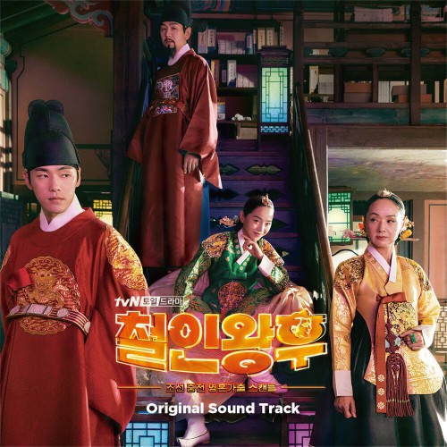 Various Artists – Mr. Queen OST