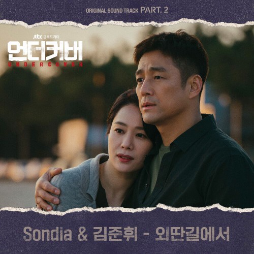 Sondia, Kim Jun Hwi – Undercover OST Part.2