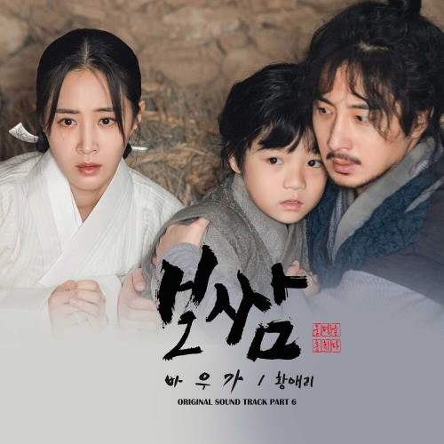 Hwang Eri – Bossam: Steal the Fate OST Part.6