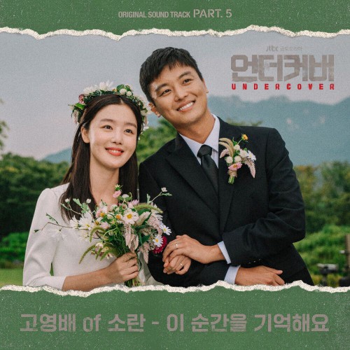 Ko Young Bae – Undercover OST Part.5
