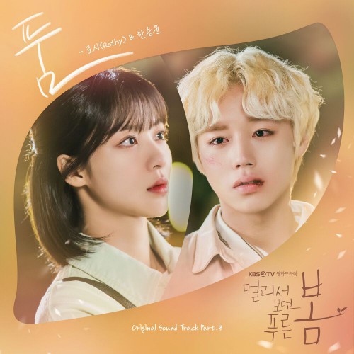 Rothy, Han Seung Yoon – At a Distance, Spring is Green OST Part.3