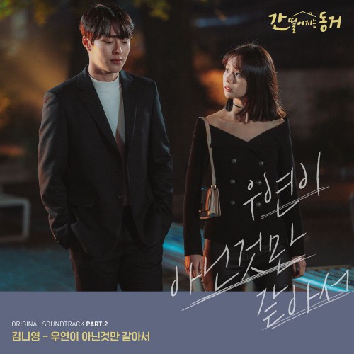 Kim Na Young – My Roommate Is a Gumiho OST Part.2