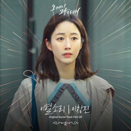 Lee Changmin – Revolutionary Sisters OST Part.6
