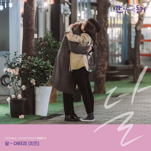 CHEEZE – My Roommate Is a Gumiho OST Part.8
