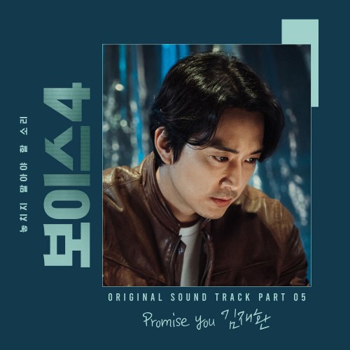 Kim Jae Hwan – Voice 4 OST Part.5