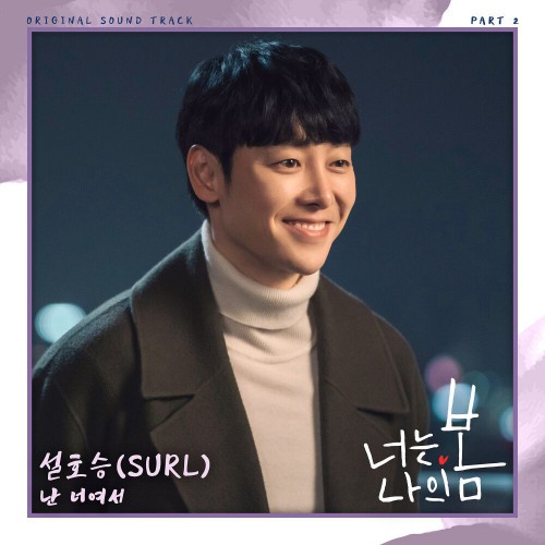 SURL – You Are My Spring OST Part.2