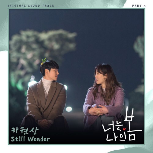 Ha Hyunsang – You Are My Spring OST Part.3