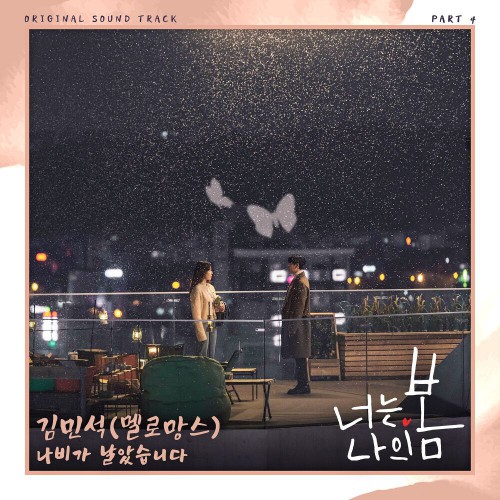 Kim Min Seok (MeloMance) – You Are My Spring OST Part.4