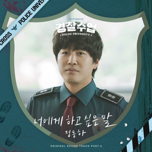 Chung Dong Ha – Police University OST Part.6