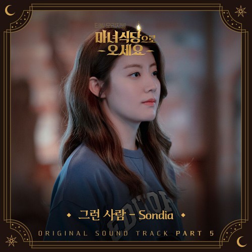 Sondia – The Witch’s Diner OST Part.5