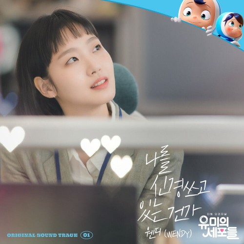 WENDY – Yumi’s Cells OST Part.1