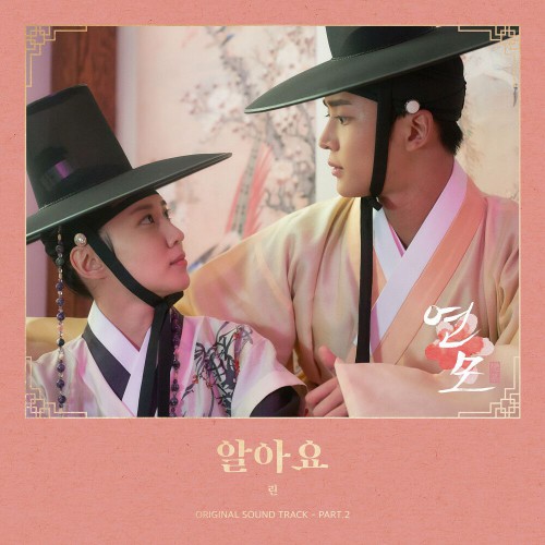 LYn – The King’s Affection OST Part.2