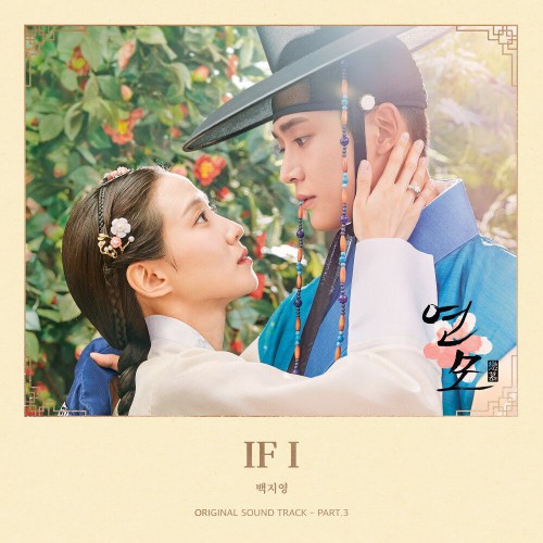 Baek Ji Young – The King’s Affection OST Part.3