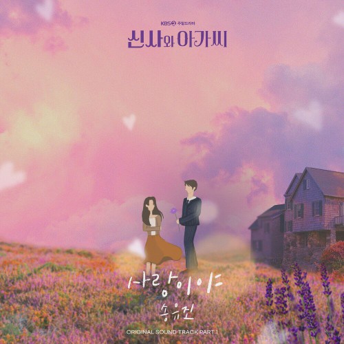 Song Yujin – Young Lady and Gentleman OST Part.1