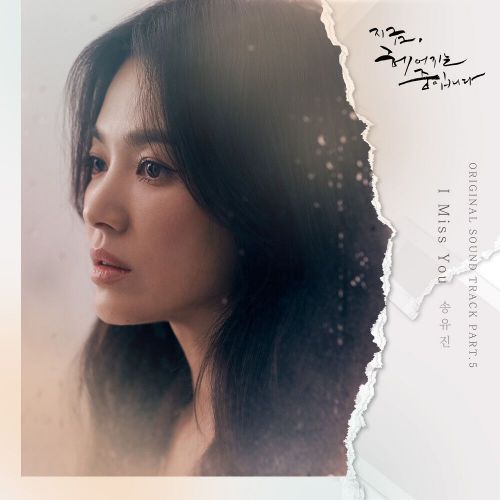 Song Yujin – Now, We Are Breaking Up OST Part.5