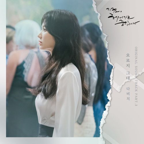 Davichi – Now, We Are Breaking Up OST Part.3