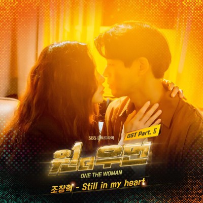 Cho Jang Hyuck – One the Woman OST Part.5