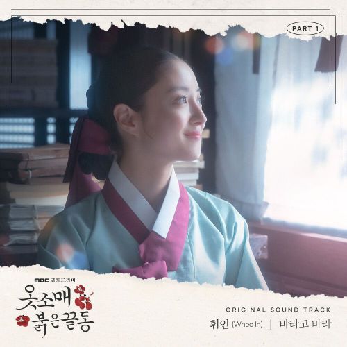 Whee In – The Red Sleeve OST Part.1