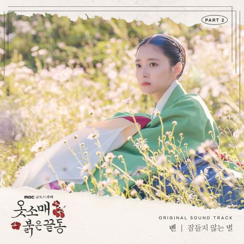 Ben – The Red Sleeve OST Part.2