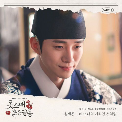 Jeong Sewoon – The Red Sleeve OST Part.3