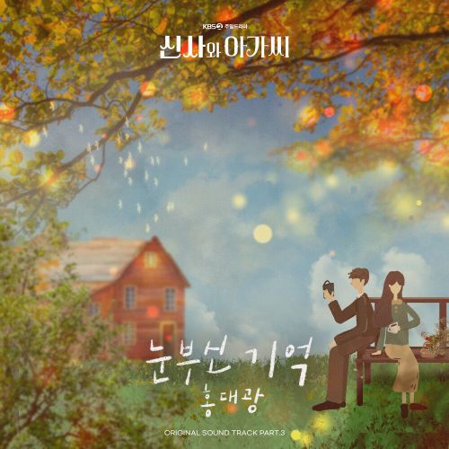 Hong Dae Kwang – Young Lady and Gentleman OST Part.3