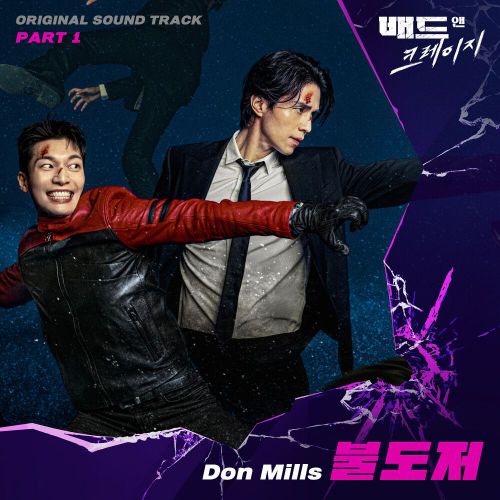 Don Mills – Bad and Crazy OST Part.1