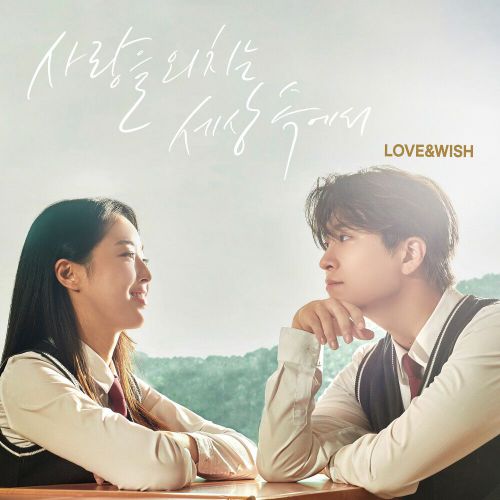Various Artists – Love & Wish OST